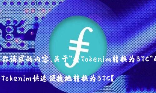 下面是你请求的内容，关于