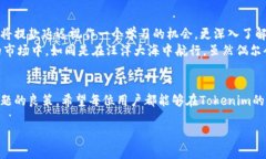   当你的Tokenim提款迟迟未