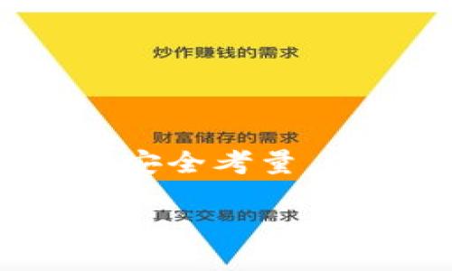 在讨论Tokenim上的应用程序安全性前，我们需要了解一些相关信息和通用的安全考量。以下是围绕“Tokenim上的App安全吗？”话题的一个大纲，以及与之相关的内容。

Tokenim上的应用安全性揭秘：你该如何判断？