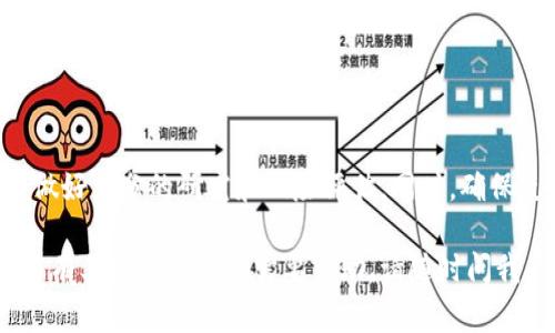 购买USDT（泰达币）可以通过多种方式进行，通常包括交易所、场外交易（OTC）及加密货币钱包等。以下是一个较为详细的购买流程，适合新手。

### 1. 注册账户
首先，你需要选择一个支持USDT交易的平台，比如主流的加密货币交易所（如Binance、Huobi、Coinbase等）。注册账户时，填写你的邮箱或手机号码，并确保设置强密码。

### 2. 完成KYC验证
很多平台要求进行KYC（了解你的客户）验证。这通常需要提供身份证明（例如护照或驾照）和住址证明。完成这一过程后，你可以提高你的交易限额并增加账户的安全性。

### 3. 充值法定货币
一旦账户创建完成，你需要向平台充值以购买USDT。大多数交易所支持使用银行转账、信用卡、借记卡等方式充值法定货币（如美元、人民币等）。

#### 充值步骤：
- 选择充值方式（银行转账、信用卡等）。
- 按照平台的指示输入充值金额及相关信息。
- 确认交易并等待资金到账。

### 4. 购买USDT
资金到账后，你就可以购买USDT了。

#### 购买步骤：
- 登录交易所，找到USDT交易对（如USDT/USDC、USDT/BTC等）。
- 选择“买入”选项，输入你想购买的USDT数量。
- 确认订单，提交交易。

### 5. 提取USDT
若你想将USDT转移到自己的钱包，或者用于其他目的，可以选择提取。

#### 提取步骤：
- 找到“提取”选项，输入你想提取的USDT数量。
- 输入目标钱包地址（如你的数字钱包或其他平台的USDT地址）。
- 确认并提交提取请求。注意，提取时会有网络费用（Gas费）。

### 结论
购买USDT并不复杂，但建议普通用户在进行任何交易之前，务必做好充分的研究和风险评估。同时，确保使用安全、声誉较好的交易平台，以保护你的资产安全。

希望这些信息能帮助你为自己成功购买USDT做好准备！如果你还有其他疑问或者需要帮助，请随时问我。