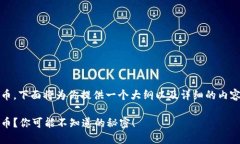 关于如何出售Tokenim比特币