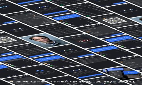 国内的TokenTokenIM钱包：是福还是祸？