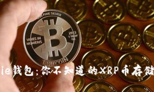 Bitpie钱包：你不知道的XRP币存储秘密