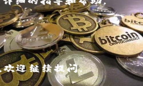 在以太坊和其他区块链平台上，Tokenim 是一种去中心化的加密货币钱包，允许用户管理他们的数字资产。如果你想调取或者查看你在 Tokenim 中使用过的地址，以下是一个大致的步骤指南：

### 查找使用过的地址

#### 1. **打开 Tokenim 钱包**
   - 启动你的 Tokenim 钱包应用程序，确保你已成功登录。

#### 2. **访问钱包信息**
   - 在主界面，找到钱包或账户管理的选项。通常在应用底部或者侧边栏中。

#### 3. **查看交易记录**
   - 寻找“交易记录”或类似的选项。这里通常会显示所有与钱包地址相关的交易。
   - 在交易记录中，你可以看到发送和接收交易的详细信息，包括相关地址。

#### 4. **使用区块浏览器**
   - 你也可以将你的钱包地址复制并粘贴到区块链浏览器中（如 Etherscan、BscScan 等）。这将使你能够查看该地址的所有交易和交互记录。 
   - 在区块浏览器中，你可以看到与该地址相关的所有活动，包括收到和发送的所有交易记录，可以帮助你识别使用过的地址。

#### 5. **询问支持**
   - 如果你无法找到所需信息，考虑联系 Tokenim 的客户支持。他们可以提供更详细的指导和帮助。

### 注意事项
- 确保你的钱包和网络安全，不要将你的私钥或助记词泄露给任何人。
- 在进行任何交易之前，仔细核对地址，以确保资金安全。

希望上面的步骤可以帮助你找到Tokenim钱包中使用过的地址！如果还有其他问题，欢迎继续提问。