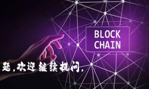 在以太坊和其他区块链平台上，Tokenim 是一种去中心化的加密货币钱包，允许用户管理他们的数字资产。如果你想调取或者查看你在 Tokenim 中使用过的地址，以下是一个大致的步骤指南：

### 查找使用过的地址

#### 1. **打开 Tokenim 钱包**
   - 启动你的 Tokenim 钱包应用程序，确保你已成功登录。

#### 2. **访问钱包信息**
   - 在主界面，找到钱包或账户管理的选项。通常在应用底部或者侧边栏中。

#### 3. **查看交易记录**
   - 寻找“交易记录”或类似的选项。这里通常会显示所有与钱包地址相关的交易。
   - 在交易记录中，你可以看到发送和接收交易的详细信息，包括相关地址。

#### 4. **使用区块浏览器**
   - 你也可以将你的钱包地址复制并粘贴到区块链浏览器中（如 Etherscan、BscScan 等）。这将使你能够查看该地址的所有交易和交互记录。 
   - 在区块浏览器中，你可以看到与该地址相关的所有活动，包括收到和发送的所有交易记录，可以帮助你识别使用过的地址。

#### 5. **询问支持**
   - 如果你无法找到所需信息，考虑联系 Tokenim 的客户支持。他们可以提供更详细的指导和帮助。

### 注意事项
- 确保你的钱包和网络安全，不要将你的私钥或助记词泄露给任何人。
- 在进行任何交易之前，仔细核对地址，以确保资金安全。

希望上面的步骤可以帮助你找到Tokenim钱包中使用过的地址！如果还有其他问题，欢迎继续提问。