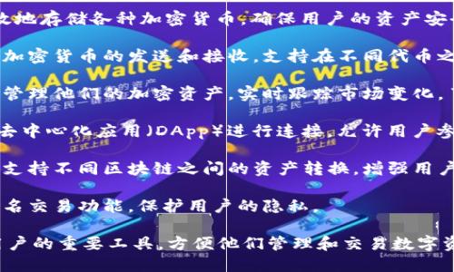 Tokentokenim钱包主要用于存储、管理和交易加密货币和数字代币。以下是它的一些主要功能和用途：

1. **安全存储**：Tokentokenim钱包能有效地存储各种加密货币，确保用户的资产安全，防止黑客攻击和盗窃。

2. **交易功能**：用户可以通过此钱包进行加密货币的发送和接收，支持在不同代币之间的交换。

3. **资产管理**：用户可以在钱包内查看和管理他们的加密资产，实时跟踪市场变化，了解资产状况。

4. **DApp连接**：Tokentokenim钱包可与去中心化应用（DApp）进行连接，允许用户参与DeFi、NFT市场等新兴的区块链生态系统。

5. **跨链支持**：一些功能强大的钱包可能支持不同区块链之间的资产转换，增强用户操作的灵活性。

6. **隐私保护**：许多现代加密钱包提供匿名交易功能，保护用户的隐私。

总的来说，Tokentokenim钱包是加密货币用户的重要工具，方便他们管理和交易数字资产。