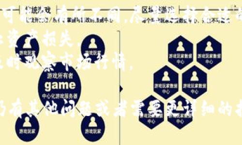 要卖掉你在Tokenim钱包中的ETH（以太坊），可以按照以下步骤进行操作。以下是详细的步骤和说明：

### 步骤一：准备工作
1. **确保你有一个有效的钱包**：确保你有Tokenim钱包，并且它里有ETH。
2. **了解市场价格**：在进行交易之前，可以通过各种加密货币行情网站（例如CoinMarketCap或者CoinGecko）查看ETH的当前市场价格。

### 步骤二：选择交易平台
1. **选择一个交易所**：你需要选择一个支持ETH交易的平台。例如：Binance、Coinbase、Huobi等。
2. **注册账户**：如果你还没有在选择的交易所上注册账户，按照平台的指引完成注册，并进行身份验证（KYC）。

### 步骤三：将ETH转移到交易平台
1. **获取交易所的地址**：在你选择的交易平台上找到ETH充值的地址。
2. **转账至交易所**：在Tokenim钱包中选择“发送”或“转账”，输入交易所提供的ETH地址，确认转账的数量。请注意网络费用。

### 步骤四：在交易所上进行交易
1. **等待转账确认**：一旦交易平台确认收到了你的ETH，直到转账完成，通常要等待几分钟到几十分钟。
2. **进行市场交易**：在平台上找到ETH的交易对（如ETH/USDT），选择卖出（Sell）交易，输入你希望出售的数量，确认订单。
3. **选择卖出方式**：你可以选择市价单，快速卖出，也可以挂单，设置价格等候交易。

### 步骤五：提现资金
1. **提现资金**：在完成交易后，点击“提现”将获得的法定货币或稳定币提取到你的银行账户或其他钱包中。

### 提示与注意事项
- **注意网络费用**：在转移ETH时，区块链网络费用可能会有所不同，尽量选择合适的时间进行转账以降低费用。
- **安全性**：请务必确认输入的地址是正确的，防止资产损失。
- **市场波动**：加密货币市场价格波动较大，注意及时观察市场行情。

以上就是在Tokenim钱包中出售ETH的步骤。如果你仍有其他问题或者需要更详细的指导，请随时告诉我！