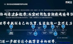   以太坊钱包查询地址的实