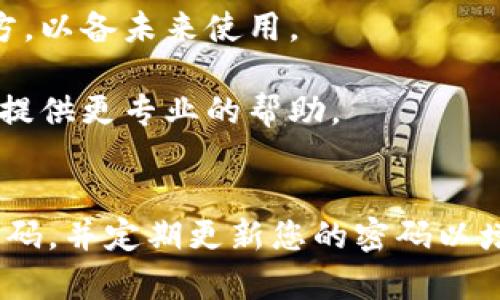 找回Tokenim涉及到几个步骤，具体方法可能因Tokenim平台的不同而有所不同。以下是一般性步骤，如果您是在浏览器或应用中进行操作，可以根据不同情况下的需求自行调整：

### 1. 访问Tokenim官网
首先，打开您用于交易和管理Tokenim的官方网站。确保访问的是官方渠道，以防止网络钓鱼。

### 2. 找到找回密码或恢复账户的选项
在主页，您可以找到“登录”按钮，通常会有“忘记密码？”或“找回账户？”的链接。点击该链接。

### 3. 提供相关信息
根据要求输入相关信息，通常包括：
- 注册时使用的电子邮件地址
- 用户名
- 其他身份验证信息

### 4. 接收确认邮件
填写完毕后，网站会向您的注册邮箱发送一封确认邮件。打开邮箱，查收邮件。请注意查看垃圾邮件或其他文件夹，以确保没有遗漏。

### 5. 按照指导重设密码
邮件中通常包含重设密码的链接或验证码。点击链接，按照提示设置新密码。选择一个强密码，避免使用过于简单的组合。

### 6. 登录并安全设置
成功重设密码后，使用新密码登录您的账户。首次登录后，建议您检查安全设置，启用双重身份验证等额外保护措施。

### 7. 记录安全信息
确保将与Tokenim账户相关的重要信息、安全问题和答案记录在安全的地方，以备未来使用。

如果您在这一过程中遇到任何问题，建议直接联系Tokenim客服，他们能够提供更专业的帮助。

### 提示
在任何情况下，保护您的账户凭证非常重要。避免在多个平台上使用相同密码，并定期更新您的密码以增强安全性。