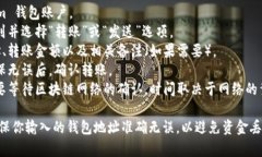 Tokenim 钱包可以进行转账功