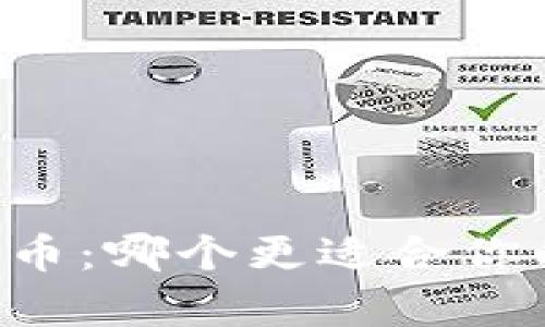 Vpay钱包与比特币：哪个更适合你的数字资产管理？