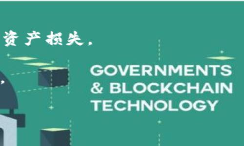 要将USDT从Tokenim钱包中转出，您可以按照以下步骤进行操作。请注意，具体步骤可能会因Tokenim钱包的版本或更新而有所不同，建议在转币前仔细阅读相关说明并确保您的操作无误。

### 第一步：打开Tokenim钱包

首先，打开您的Tokenim钱包应用。如果您还没有下载或安装，请先从官方网站或应用商店下载并安装。

### 第二步：登录您的钱包

使用您的账号信息登录Tokenim钱包。确保您输入正确，以避免任何登录问题。

### 第三步：找到USDT

在钱包的主界面，您会看到您的资产列表。在其中找到USDT（Tether）。如果您没有看到USDT，请检查您是否已经添加了这个资产。

### 第四步：选择转出功能

点击USDT后，您应该能看到一个“转出”或“发送”的选项。点击此选项以开始转移您的USDT。

### 第五步：填写转账信息

在转账页面，您需要填写以下几项信息：

1. **接收地址**：输入您要发送USDT的接收钱包地址。请确保地址的准确性，因为加密货币转账一旦发出，通常无法撤回。

2. **转账金额**：输入您要转出的USDT金额。

3. **备注（可选）**：如果需要，您可以填写备注，便于记录交易信息。

### 第六步：确认交易

在确认页面，会显示您输入的所有信息，包括接收地址和转账金额。请仔细检查，确保信息无误。

### 第七步：输入安全信息

根据Tokenim钱包的要求，您可能需要输入手机验证码、密码或其他安全信息以验证您的身份。

### 第八步：提交交易

点击“确认”或“发送”按钮，系统将会处理您的交易。这时您可以查看转账的进度或状态。

### 第九步：等待确认

在区块链上，USDT的转账可能需要一些时间来确认。这取决于网络的拥堵程度。您可以在交易记录中查看该交易的状态。

### 第十步：检查接收

一旦交易被确认，您可以联系接收方确认他们已收到USDT，或者在接收方的钱包中查看是否到账。

通过以上步骤，您就可以将USDT从Tokenim钱包中成功转出。请在交易前确保备份好您的私钥和助记词，以保障您的资产安全。

### 注意事项

- **确保安全**：在输入接收地址和金额时，务必多加小心，以免因错误操作造成资产损失。
- **手续费**：了解转账的手续费，不同钱包和交易所可能收取不同的费用。
- **网络状态**：请关注当前以太坊或TRON等相关网络的状态，以确保转账顺畅。

如果还有其他疑问或需要进一步的信息，请随时询问！