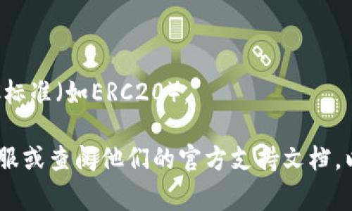 关于Tokenim转账的问题，可能涉及多个方面的因素。以下是一些常见的原因和解决方法，希望能帮助你找到问题所在：

### 1. **网络拥塞**
在区块链网络中，转账可能会因为网络拥塞而延迟。你可以尝试查看当前网络的拥塞情况，通常区块链浏览器会有相关信息。

### 2. **确认时间**
转账后需要一定时间进行确认，如果你的交易未被矿工打包，你可能需要耐心等待，或者检查交易状态。

### 3. **费用设置**
转账时你设置的手续费过低，可能会导致交易未能及时被处理。考虑提高手续费，可能会加快转账速度。

### 4. **钱包故障**
检查你的钱包是否正常工作。有时候更新软件或重启应用程序能够解决问题。如果有其他钱包，可以尝试从另一个钱包进行转账。

### 5. **网络问题**
确认你的网络连接是否稳定，尝试使用不同的网络环境。

### 6. **账户限制**
确保没有账户限制，如KYC未完成或账户被冻结等情况。

### 7. **合约问题**
如果你转账的是代币，确保合约地址正确，并且代币符合ERC标准（如ERC20）。

如果经过以上检查后问题仍未解决，建议联系Tokenim的客服或查阅他们的官方支持文档，以获取更专业的帮助。希望这些信息能帮助你解决转账问题！