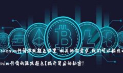 为了设计一个与“tokenim行