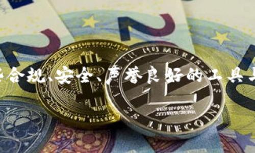 关于“Plus Token 钱包在国内是否被禁止”的问题，可以从多个角度进行探讨。在中国，加密货币的法律政策一直都是一个备受关注的话题。

### 理解 Plus Token 钱包

Plus Token 是一个区块链钱包，起初它宣称可以为用户提供优良的投资回报。然而，随着事件的发展，人们逐渐意识到它可能涉及一些不法活动，例如涉嫌诈骗和传销。因此，许多国家，包括中国，开始审视和打击相关的加密货币交易和钱包。

### 中国的加密货币政策

中国政府在2013年首次发布了对比特币的监管政策，后来逐步加强对加密货币的管理。国务院和人民银行于2017年联合发布公告，宣布禁止ICO和加密货币交易。这一政策使得加密货币在国内的发展受到了极大的限制。

### Plus Token 钱包在国内的现状

由于 Plus Token 钱包被怀疑与传销行为有关，加之其相关负责人已经被捕，因此，使用这一钱包的风险显而易见。从法律层面上讲，目前还没有正式的针对 Plus Token 钱包的“禁令”，但是由于它的声誉问题和涉及的法律风险，对于普通用户来说，使用这一钱包无疑是极其不建议的。

### 风险和影响

如果用户继续使用 Plus Token 钱包，可能会面临以下风险：

1. **资金安全问题**：钱包本身的安全性可能存在隐患，一旦遭到攻击，用户的资产很可能会受到威胁。
2. **法律风险**：在中国，使用与加密货币相关的工具或投资项目，可能会面临政府的法律追究，特别是那些涉嫌诈骗的项目。
3. **投资损失**：如同许多投资项目，提到快速致富的美好愿景时，用户需保持警惕，避免因盲目跟风而造成的经济损失。

### 结论

综上所述，虽然没有明文禁止 Plus Token 钱包的规定，但其面临的法律与安全风险，已经使得这一钱包在国内“禁用”的现实成为一种趋势。为了资金安全和法律合规，用户务必要谨慎选择加密货币工具，并保持对政策变化的关注。

## 小结

因此，如果你在考虑使用 Plus Token 钱包或者其他任何加密货币相关产品，务必仔细评估可能面临的风险，并且尽量选择那些合规、安全、声誉良好的工具与平台。这不仅能保护你的资金安全，同时也能降低可能承担的法律风险。

如需更详细的信息或进一步的讨论，欢迎继续提问。