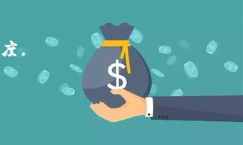 提取 tokenim 里面的钱款通常需要遵循以下步骤。请注意，具体的步骤可能因平台的具体操作界面和政策而异，请务必根据 tokenim 官方的最新指南进行操作。

### 提取资金的步骤

1. 登录你的账户
首先，你需要使用你的账户信息登录到 tokenim 平台。在这个过程中，请确保你的账户安全，使用强密码并启用双重验证，如果有的话。

2. 找到提取选项
登录后，通常在用户界面上你会看到一个“钱包”、“余额”或“资金管理”的选项。找到与提取相关的选项，可能标为“提取”、“提现”或“转移资金”。

3. 选择提取的资金
在提现选项中，你需要选择你希望提取的具体资金或资产类型。tokenim 可能支持多种加密资产或法定货币，确保选择你想要提取的那种。

4. 输入提取金额
在提取页面，你需要输入希望提现的金额。请确保检查你的账户余额以及任何相关的最低提取金额或手续费。

5. 输入提取地址
如果你要提取加密货币，需要输入提取到你个人钱包的地址。确保地址准确无误，因为区块链交易一旦确认就无法撤回。如果是提取到银行账户，需要输入相关的银行信息。

6. 确认身份验证
出于安全原因，tokenim 可能会要求你进行身份验证。检查你是否收到了验证邮件或短信，并按照指引完成验证。

7. 提交提取请求
完成上述所有步骤后，仔细检查所有输入的信息，然后提交你的提现请求。通常会在页面上显示提取请求的状态。

8. 等待处理
提取请求提交后，你需要耐心等待平台处理。处理时间会因平台的工作量而异，一般来说几分钟到几个小时不等。

9. 检查提取状态
在等待期间，你可以在账户中查看提现请求的状态。一旦资金转入你的指定账户，你会收到通知。

### 注意事项

- 确保你了解提现的手续费以及任何可能的延迟。
- 在提取前，最好查看 tokenim 的相关政策，了解账户限制或提取额度。
- 如果遇到任何问题，建议及时联系 tokenim 的客户支持。

希望这些信息能帮助你顺利提取 tokenim 中的钱款！