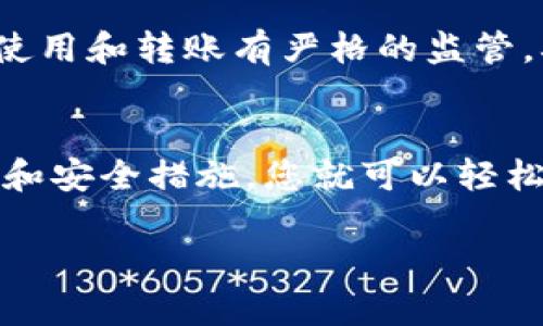 USDT（泰达币）是一种广泛使用的稳定币，主要用于加密货币市场的交易。将USDT转移到国外钱包是可行的，以下是关于如何进行USDT转移的一些要点：

### 1. 确保您有一个支持USDT的钱包
首先，确保您拥有一个能够存储和发送USDT的钱包。有许多种类型的钱包可以选择，包括：
ul
    li热钱包（如交易所钱包、应用程序钱包）/li
    li冷钱包（如硬件钱包）/li
/ul

### 2. 获取收款方的钱包地址
要将USDT转移到国外的钱包，您需要收款方的USDT钱包地址。请务必仔细核对这个地址，以避免发送到错误的地址，造成资金损失。

### 3. 了解转账手续费
在转移USDT之前，了解相关的转账手续费。这些费用可能因不同平台而异。例如，使用某些交易所转账费用可能较低，而通过区块链直接转账可能会更高。

### 4. 选择合适的区块链
USDT可以在多种区块链网络上进行转移，包括Ethereum（以太坊）、Tron（波场）和Omni等。这可能影响您的转账速度和手续费。选择最适合您需求的网络进行转账。

### 5. 发起转账
在您的钱包中输入收款方的地址和转账金额，确认无误后，提交转账请求。转账通常会在几分钟内完成。但在某些情况下，如果网络繁忙，可能需要更长时间。

### 6. 确认转账状态
使用区块链浏览器查看转账状态，以确认交易已经成功完成。您可以输入交易哈希（TXID）进行追踪。

### 7. 注意法律法规
在进行国际转账时，请注意各国的法律法规。某些国家对加密货币的使用和转账有严格的监管，确保您遵循相关规定。

### 结论
总的来说，USDT可以顺利地转移到国外的钱包。只要遵循适当的步骤和安全措施，您就可以轻松管理自己的加密资产。

如果您有任何其他问题或想要了解更多信息，请随时问我！