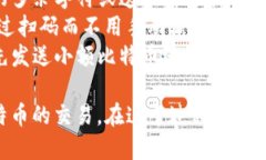 比特币钱包地址的填写步