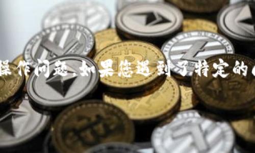 很抱歉，关于“tokenim不能转账”的具体情况可能涉及Tokenim平台的特定技术或操作问题。如果您遇到了特定的问题，建议您查看Tokenim的官方支持文档或联系客服以获取更详细的信息和帮助。

如果您有关于区块链或加密货币的其他问题，也欢迎提问！