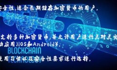 以下是一些流行的以太坊钱包软件，它们可以帮