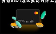 对于使用im钱包提现USDT时