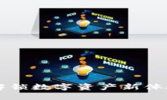 以太坊钱包2.0：解锁数字