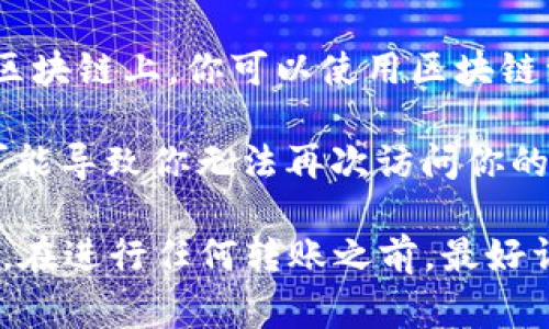 是的，XRP币可以转移到钱包中。XRP是由瑞波公司（Ripple Labs）创建的数字货币，主要用于全球范围内的快速、低成本的跨境支付和汇款。将XRP转移到钱包的步骤通常包括以下几个方面：

1. **选择合适的钱包**：首先，你需要选择一个支持XRP的数字钱包。比如，热钱包（如手机银行APP、在线交易所）和冷钱包（如硬件钱包）。建议使用信誉良好的钱包。

2. **获取XRP地址**：在你的数字钱包中创建一个XRP账户，这将生成一个唯一的XRP地址。

3. **从交易所转账**：如果你是在交易所购买的XRP，前往交易所的提现或转账页面，输入你的XRP地址，并确认转账数量。

4. **确认转账**：在转账后，你可能需要等待几分钟，直到交易被确认并记录在区块链上。你可以使用区块链浏览器验证交易状态。

5. **安全性措施**：请确保保护好你的钱包私钥与助记词，因为失去这些信息可能导致你无法再次访问你的XRP。

请注意，随着加密货币市场的变化，具体操作步骤和所需的时间可能会有所不同。在进行任何转账之前，最好详细阅读相关文档，并确保对操作有充分的了解。