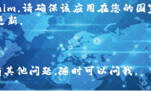 下载Tokenim或任何其他应用程序，通常可以通过以下步骤进行，尤其是在苹果X这样的设备上。以下是详细的步骤说明以及一些注意事项：

### 步骤1：打开App Store
在您的苹果X手机上，首先要做的是找到并点击“App Store”图标。它一般在主屏幕上，颜色为蓝色，里面有一个白色的“A”字母。

### 步骤2：搜索Tokenim
在App Store界面的底部，您会看到一个“搜索”选项。点击它，然后在搜索框中输入“Tokenim”。确保拼写正确，因为名称的任何轻微错误都可能导致搜索结果不准确。

### 步骤3：选择应用程序
在搜索结果中，找到Tokenim应用程序。通常图标会显示其品牌标识，确保您选择的是正确的应用。

### 步骤4：下载应用
在Tokenim的应用页面上，您会看到一个“获取”按钮（如果是免费的应用）或标注价格的按钮（如果是付费应用）。点击该按钮进行下载。您可能需要输入您的Apple ID密码或使用Face ID/Touch ID来确认下载。

### 步骤5：等待安装完成
下载完成后，应用程序会自动安装到您的主屏幕上。您可以在这个过程期间，使用其他功能，也可以查看下载进度。

### 步骤6：打开并设置Tokenim
安装完成后，点击Tokenim的图标打开应用。首次使用时，您可能需要按照屏幕上的说明进行设置，例如登录、注册或调整设置。

### 注意事项
1. **地域限制**：某些应用可能在特定地区无法使用。如果您在App Store中找不到Tokenim，请确保该应用在您的国家或地区可用。
2. **版本兼容性**：确保您的iOS版本支持该应用。如果您的系统版本过旧，可能需要进行更新。
3. **网络连接**：确保您的设备连接到互联网，无论是Wi-Fi还是移动网络，以便进行下载。
4. **安全性**：尽量通过官方渠道（App Store）下载应用，以避免潜在的安全风险。

通过以上步骤，您就可以在苹果X上成功下载Tokenim应用。希望这对您有所帮助！如果您有其他问题，随时可以问我。