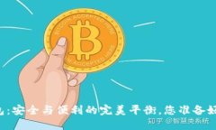 揭秘Token.im比特币冷钱包：