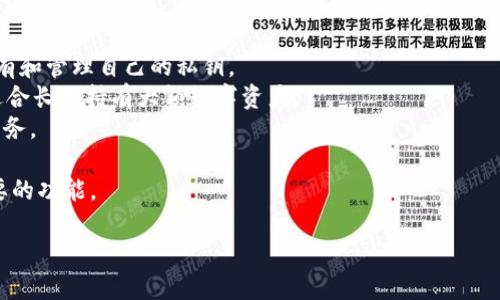 USDT（泰达币）钱包的选择有很多，其中包括欧易（OKEx）等交易所和钱包服务。欧易不仅提供USDT的购买和交易，还提供相应的钱包服务，用户可以在这里存储和管理他们的USDT。 

然而，除了欧易之外，还有许多其他的选择，比如：

1. **独立钱包**：如TronLink、MetaMask等，它们允许用户直接持有和管理自己的私钥。
2. **硬件钱包**：如Ledger和Trezor，为用户提供更高的安全性，适合长期持有大额数字资产。
3. **其他交易所钱包**：如Binance、Huobi等也提供USDT的存储服务。

在选择USDT钱包时，用户需考虑安全性、易用性和是否支持自己需要的功能。

如果你有进一步的问题或者需要更详细的信息，欢迎继续询问！