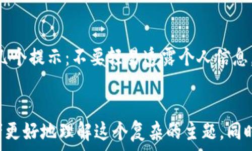   
  揭秘Tokenim钱包：为何你也可能成为下一个空投幸运儿？ / 

关键词  
 guanjianci Tokenim, 空投, 加密货币, 糖果 /guanjianci 

引言：万众期待的空投盛宴  
在加密货币的世界里，空投就像一道闪烁的星光，让无数投资者充满期待。Tokenim钱包的糖果空投，似乎又是一场令人瞩目的盛宴。那么，什么是Tokenim钱包？为何它的空投引起如此大的关注呢？  

Tokenim钱包是什么？  
想象一下，Tokenim钱包就像一个华美的金库，里面储存着你所有的加密资产。无论是比特币还是以太坊，Tokenim都能帮你安全地管理。而它的最大亮点，就是频繁推出的空投活动，吸引了众多用户的关注。  

空投的魅力：为何人人爱  
空投就如同生活中的意外惊喜，或许你每天都过着平淡无奇的生活，但某一天，一声“惊喜蛋”的叫声响起，让你发现了一个隐藏的财富。在加密货币领域，空投是项目方向早期用户分发代币以增加用户粘性的一种方式。  
金钱的诱惑让很多用户积极参与，而Tokenim钱包的糖果空投更是让许多人跃跃欲试。  

如何参与Tokenim的空投活动  
参与Tokenim的空投就像在玩一场游戏，你需要了解游戏的规则。首先，你需要下载Tokenim钱包，并注册账户。然后，保持关注他们的官方渠道，如社交媒体和网站，做好准备迎接空投的机会。  
传说中的“糖果”就是你期待的奖励，能否获得全在于你的行动和运气。  

空投的风险与机遇  
不过，空投并非只是一场美好的梦境。在这个虚拟的世界里，机遇与风险总是并存。有人通过参与空投获得了丰厚的回报，而有些人却因为盲目追随而损失惨重。因此，在追逐空投的过程中，我们同样需要保持冷静，做好自己的功课。  
如同“翻转的硬币”，空投的另一面便是风险，记得谨慎应对。  

糖果空投背后的意义  
Tokenim钱包的糖果空投不仅是吸引用户的手段，更是推动整个加密货币生态系统发展的重要一环。这种模式就如同一场接力赛，用户获得代币后，有机会将其传播给更多人，从而扩大Tokenim的钱包用户基础。最终，钱包的使用价值和社区的活跃度都会随之提升。  

成功案例分享  
在这个纷繁复杂的市场中，不乏成功的案例。某些早期参与Tokenim空投的用户，在获得代币后，通过在市场上的良好表现，成功转化为实际收益。这些故事就像黑夜中闪过的流星，每一次都让人对未来充满希望和憧憬。  

社区的力量  
Tokenim也非常注重建设自己的社区，积极与用户互动。空投不仅是奖励，更是促进用户之间的交流与合作，增强社区的凝聚力。  
你可以把社区想象成一个大家庭，合作与共享则是这个家庭的核心价值。参与Tokenim的空投活动，不仅是为了获得糖果，更是为了成为这个大家庭的一份子。  

结语：勇敢追寻你的空投梦  
Tokenim钱包的空投就像一场精彩的冒险旅程，等待你来探索。在这个过程中，幸运和智慧都是你成功的重要因素。记得理智参与，保持热情，相信下一个空投幸运儿会是你，在这场糖果盛宴中大快朵颐！  

附录：如何规避空投骗局  
在绚烂的空投背后，时常隐藏着一些骗局。我们也建议用户在参与之前，进行必要的调查和研究，以避免损失。这里有几个提示：不要轻易透露个人信息，要确认项目的真实性，确保通过官方渠道获取信息。  
这样，参与空投的旅程才能更加安全愉快。

以上就是关于Tokenim钱包空投糖果的详细内容大纲和写作建议。通过这种生动的比喻和个性化表达，能够帮助读者更好地理解这个复杂的主题，同时也让内容更具吸引力和趣味性。