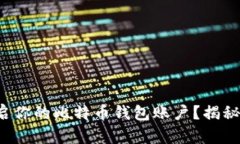 如何顺利开启你的比特币