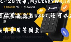 USDT（泰达币）是一种流行