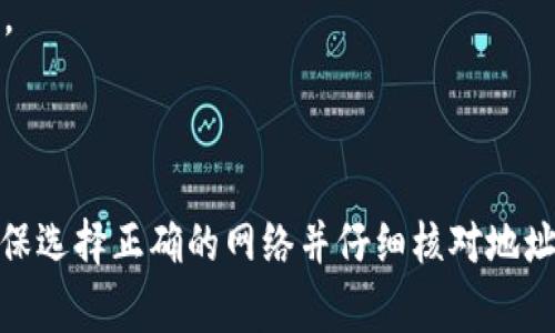 可以将USDT（以太坊或波场链上的）转移到TokenToken.im钱包中。以下是一些具体的步骤提示以及注意事项：

### 转账步骤

1. **确认钱包地址**：
   - 登录您的TokenToken.im钱包。
   - 找到您USDT的接收地址。

2. **选择合适的网络**：
   - USDT在多个区块链上都存在（如ETH、TRC20等），确保您要转移的USDT与TokenToken.im钱包支持的网络相匹配。

3. **发起转账**：
   - 打开您持有USDT的交易所或钱包。
   - 选择“发送”或“转账”功能。
   - 输入TokenToken.im钱包的接收地址。
   - 输入转账金额，并确认信息无误。

4. **确认转账**：
   - 提交交易，并根据需要进行身份验证（如输入密码或通过手机验证）。
   - 等待区块链确认转账。

### 注意事项

- **网络费用**：不同区块链的转账费用不同，确保您有足够的残余代币或以太坊用于支付矿工费。
- **地址确认**：在提交转账前，核对接收地址，以防发生不可逆的资金损失。
- **合规性**：确保按照相关法规和合规要求进行转账，尤其是在不同地区进行交易时。

### 常见问题解答

1. **USDT转账需要多长时间？**
   - 转账时间依赖于所用的区块链网络，通常在几分钟内完成，但在网络拥堵时可能会延迟。

2. **我可以转出所有USDT吗？**
   - 是的，但请确保您的钱包中保留了足够的网络费用。

3. **如果转账失败怎么办？**
   - 先检查交易状态，若在较长时间内未确认，可能需要联系支持。

### 总结

将USDT转移到TokenToken.im钱包是一个相对简单的过程，只需确保选择正确的网络并仔细核对地址。希望以上信息能帮助您顺利完成转账。如需更多帮助，请随时询问。