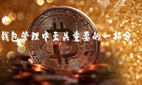 在讨论比特币钱包是否需要账号密码之前，我们需要了解比特币钱包的基本概念和运作方式。

### 比特币钱包：密码的角色

比特币钱包是用于存储和管理比特币的工具。它可以是软件钱包（如桌面应用、移动应用）、硬件钱包（物理设备）、甚至是纸钱包（纸质记录下的私钥）。与传统的银行账户不同，比特币钱包并不依赖于“账户”这个概念，而是使用公钥和私钥来进行交易。以下是比特币钱包中与账号和密码相关的一些关键点：

1. **私钥与公钥**：
   - **公钥**相当于您的账号，可以与他人分享以接收比特币。
   - **私钥**是您的密码，必须保密，因为它是用来签署交易和证明您对钱包中比特币的拥有权。

2. **钱包类型**：
   - **热钱包**：连接到互联网，通常需要设置密码保护，如移动和桌面应用。用户常常使用账号和密码来管理这些应用的安全。
   - **冷钱包**：离线存储（如硬件钱包或纸钱包），通常不涉及账号和密码，安全性更高。

3. **使用安全性**：
   - 无论是热钱包还是冷钱包，安全性是核心关注点。使用复杂且独特的密码，结合双重验证等措施，可以提高钱包的安全性。

### 结论

比特币钱包不需要传统意义上的账号密码，但使用密码来保护您的钱包或相关软件是很常见的做法。同时，确保私钥的安全性是比特币钱包管理中至关重要的一部分。

希望以上信息能帮助您更好地理解比特币钱包的运作和安全性。如果您有更多问题，欢迎继续咨询！