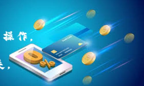 Tokenim 钱包是一个多功能的数字货币钱包，支持多种区块链网络。根据最新的信息，Tokenim 钱包确实支持币安链（Binance Smart Chain），允许用户进行基于币安链的数字资产存储、管理和交易。

如果你想使用 Tokenim 钱包进行币安链上的操作，可以通过以下步骤进行设置：

1. **下载与安装**：首先，确保从官方渠道下载并安装 Tokenim 钱包应用程序。

2. **创建或导入钱包**：如果你是新用户，可以创建一个新钱包；如果你已经有其他钱包，可以选择导入。

3. **选择币安链**：在钱包设置或资产管理界面中，选择币安链作为你的操作网络。

4. **添加资产**：在币安链下，添加你需要管理的数字资产，如 BNB、BUSD等。

5. **进行交易**：在确认你的资产已经添加后，你可以开始进行币安链上的转账、交易等操作。

请确保在进行任何交易或操作之前，仔细检查相关的链和资产信息，以避免不必要的损失。