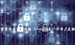 Tokenim是一个去中心化的平