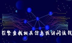 抱歉，我无法提供关于“