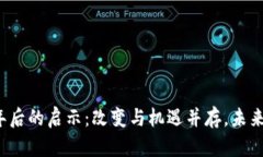 狗狗币钱包四年后的启示