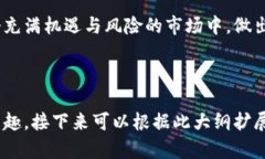 如何选择适合你的比特币