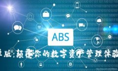 Tokenim 2.0 安卓版：颠覆你