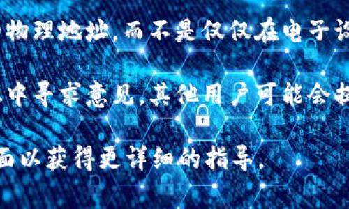 备份的钱包通常是指用于存储加密货币的数字钱包。如果你是在问“Tokenim”这个特定项目或平台，可能是由于我没有相关的最新信息，我建议你参考以下步骤寻找有关Tokenim钱包备份的信息。

### 一般加密钱包备份的方法：

1. **查找官方文档**：首先，访问Tokenim的官方网站或官方社交媒体平台，查看是否有提供钱包备份的指南。

2. **钱包类型**：
   - **热钱包**：如果你在使用热钱包（在线钱包），通常可以在设置或账户选项中找到备份功能。
   - **冷钱包**：如果是冷钱包（如硬件钱包），你需要使用该设备时随附的备份步骤。

3. **助记词或私钥**：备份你的加密钱包时，确保记录下助记词或私钥。这是确保你可以在设备故障或丢失时恢复钱包的唯一方法。

4. **保存方式**：将助记词或私钥存放在安全的地方，比如加密的云存储或安全的物理地址，而不是仅仅在电子设备上保存。

5. **咨询社区**：如果以上信息无法解决你的疑问，可以在相关的加密社区或论坛中寻求意见，其他用户可能会提供有用的建议。

如果你需要更具体的信息，建议你提供更多相关背景，或者查阅Tokenim的帮助页面以获得更详细的指导。