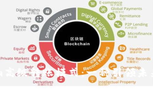 揭秘Tokenim高级转账模式：一种引领未来的金融革新