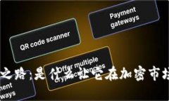 Tokenim崛起之路：是什么让