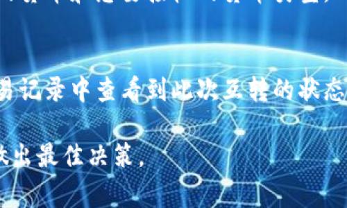 是的，Tokenim钱包支持多种数字资产的互转功能。在Tokenim钱包中，你可以轻松地进行不同加密货币之间的互转，使得管理和交易变得更加方便。

不过，具体的互转功能和步骤可能会因钱包的具体版本和更新而有所不同。一般来说，你可以按照以下步骤进行操作：

1. **打开Tokenim钱包**：登录你的账户。
2. **选择互转功能**：在主界面或菜单中找到“互转”或“交换”功能。
3. **选择要互转的货币**：在互转页面，选择你想要转出的货币和想要接收的货币类型。
4. **输入转账金额**：填写你想要转出的金额。
5. **确认交易**：检查所有信息无误后，确认进行交易。
6. **查看交易状态**：在交易完成后，你可以在钱包的交易记录中查看到此次互转的状态。

确保在互转之前，了解相关的交易费用和处理时间，以便做出最佳决策。