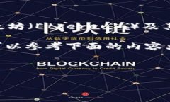 比太钱包（BitPie Wallet）是