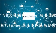 思考对于“SHIB转到Tokeni