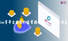在集中式与去中心化金融