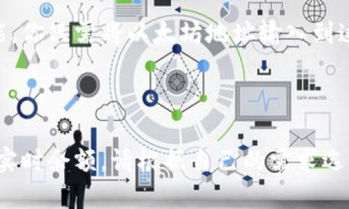 要查询以太坊钱包余额的实时信息，一般可以采用以下几种方式：

### 一、使用区块链浏览器

1. **访问一个区块链浏览器**：一些流行的以太坊区块链浏览器包括：
   - Etherscan（https://etherscan.io）
   - Ethplorer（https://ethplorer.io）
   - Blockchair（https://blockchair.com/ethereum）

2. **输入钱包地址**：在浏览器的搜索框中输入你想要查询的以太坊钱包地址。

3. **查看余额**：你将能够看到该地址的实时余额以及该地址的交易历史。

### 二、使用钱包应用程序

许多以太坊钱包（如 MetaMask、Trust Wallet、Coinbase Wallet 等）提供了实时查询余额的功能。只需打开应用程序并登录即可查看余额。

### 三、使用代码查询

如果你熟悉编程，可以使用以下代码通过以太坊节点（如 Infura 或 Alchemy）来查询余额：

```javascript
const Web3 = require('web3');

// 使用Infura提供的节点
const web3 = new Web3(new Web3.providers.HttpProvider(