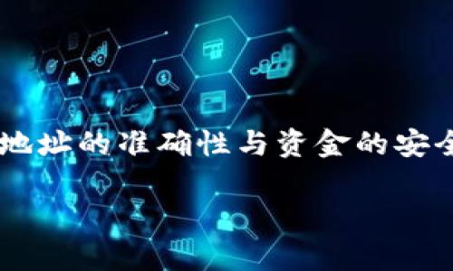 提到Token.im钱包的USDT到火币交易所可以按照以下步骤进行。请注意，在进行资金转移时，务必确认交易信息的准确性，确保您的资金安全。以下是详细的步骤说明：

步骤一：准备工作
在开始之前，确保您已经拥有以下信息：
ul
    liToken.im钱包的USDT余额充足。/li
    li火币交易所的账户已注册并能正常使用。/li
    li了解火币交易所的USDT充值地址。/li
/ul

步骤二：获取火币的USDT充值地址
登录到您的火币账户，找到“资产”或“钱包”选项，然后选择“充值”。在充值页面中，选择USDT作为要充值的资产。系统将为您生成一个独特的充值地址，这个地址将用于您从Token.im钱包转账。

步骤三：打开Token.im钱包
在您的手机或电脑上打开Token.im钱包应用，输入您的密码或通过生物识别方式解锁钱包。在钱包主界面中，找到您持有的USDT资产。

步骤四：选择提取功能
在USDT资产页面，选择“转出”或“提取”功能。这将允许您输入火币的充值地址以及要转账的USDT数量。

步骤五：输入转账信息
在转账页面，您需要完成以下操作：
ul
    li在“接收地址”字段中，输入之前从火币获取的USDT充值地址。/li
    li在“转账金额”字段输入您希望转账的USDT数量。/li
    li根据需要，您还可以添加备注信息（如火币的某个交易对名等）。/li
/ul

步骤六：确认并提交转账
在确认所有信息无误后，点击“确认”或“提交”按钮。系统可能会要求您进行身份验证或者输入交易密码。请按提示完成这些步骤。

步骤七：等待转账确认
转账完成后，您将会看到一个交易记录，您可以在Token.im钱包内查看该记录。通常，USDT在区块链上确认后就会被转入火币，您可以在火币的资产页面中查看到相应金额。

步骤八：处理可能的问题
如果转账过程中发生了问题，例如资金未能到账，请检查以下几项：
ul
    li确认转账记录，查看火币的充值地址是否正确。/li
    li在Token.im钱包中查看交易状态，有无被确认的交易记录。/li
    li如果长时间未到账，请联系火币的客服支持进行询问。/li
/ul

总结
将USDT从Token.im钱包转入火币交易所是一个相对简单的过程，关键在于确保收款地址的准确性与资金的安全。希望以上步骤能帮助您顺利完成转账，假如您在过程中有其他问题，欢迎继续咨询。

以上就是将Token.im钱包的USDT提到火币交易所的完整步骤，希望对你有所帮助！